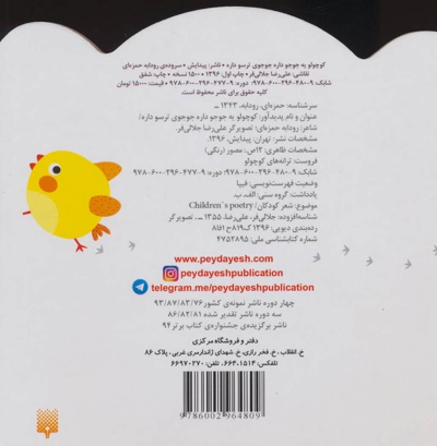 کوچولو یه جوجو داره